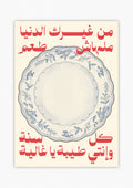 طقم الصيني