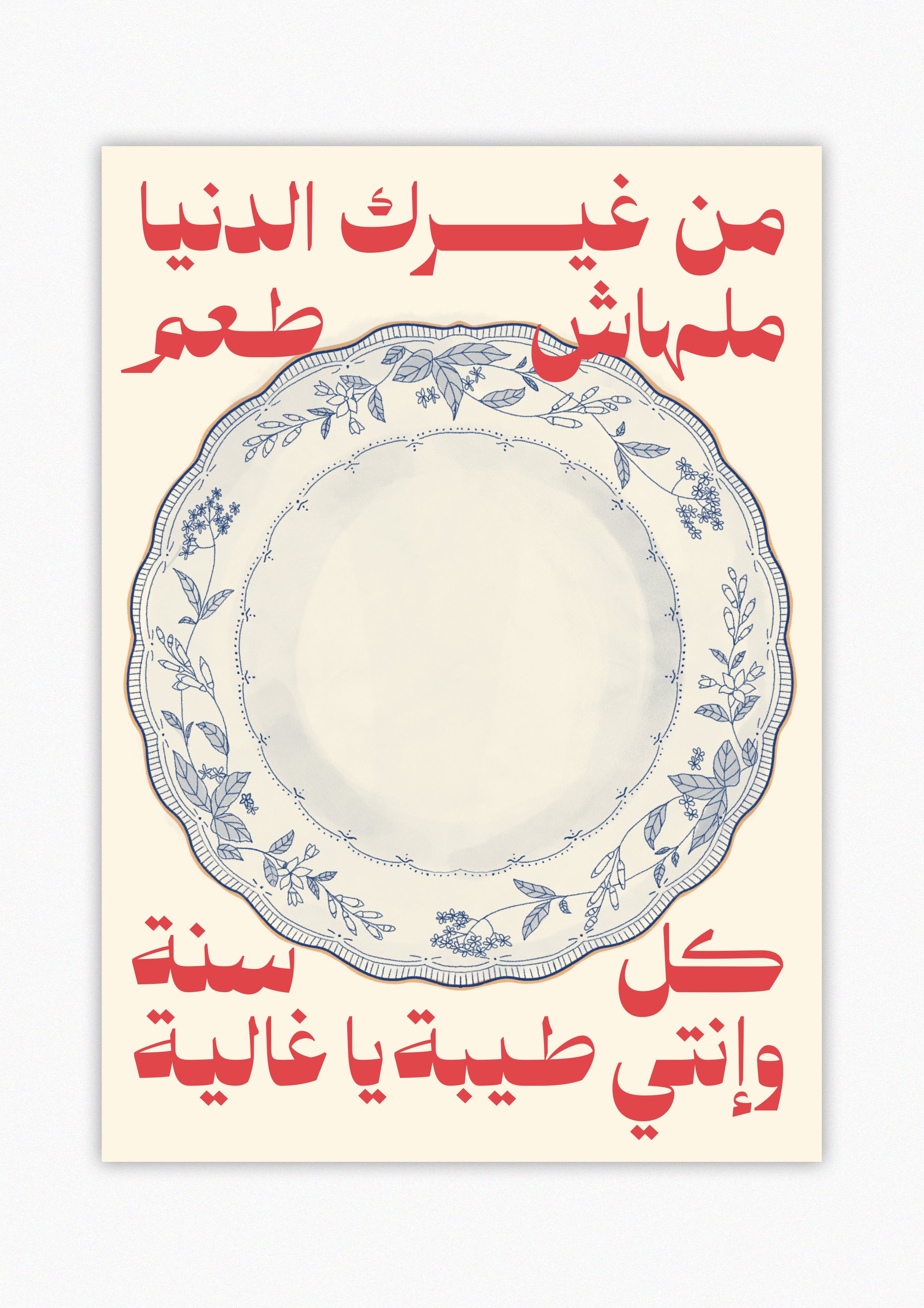 طقم الصيني