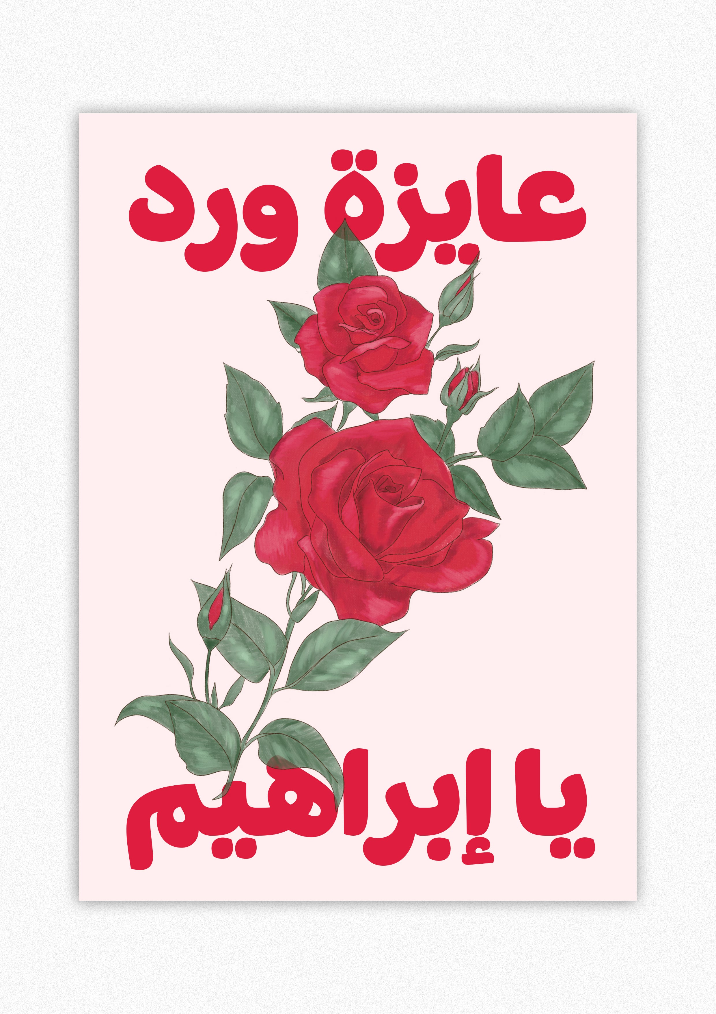 Ayza Ward Ya Ibrahim